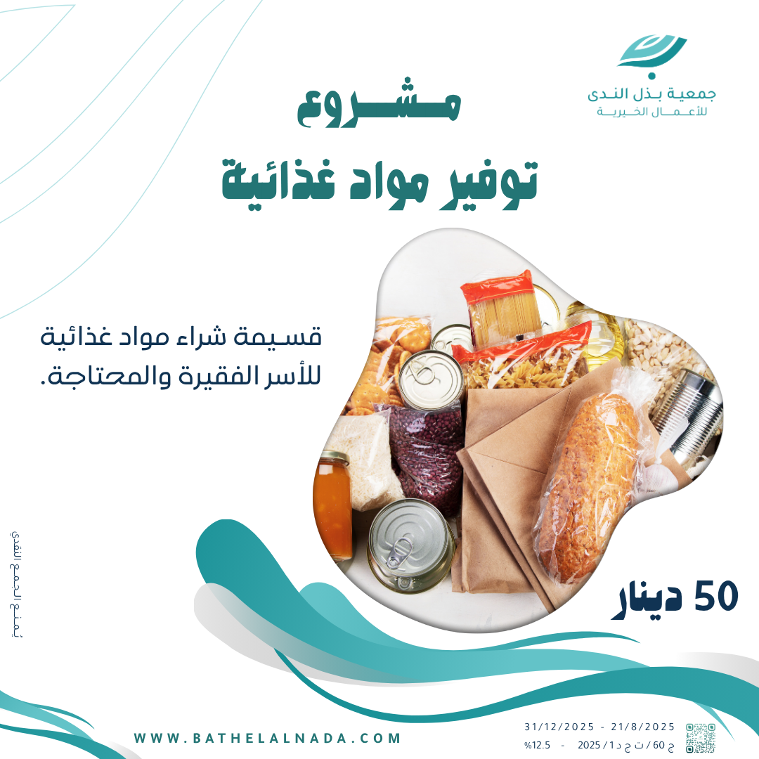 توفير مواد غذائية