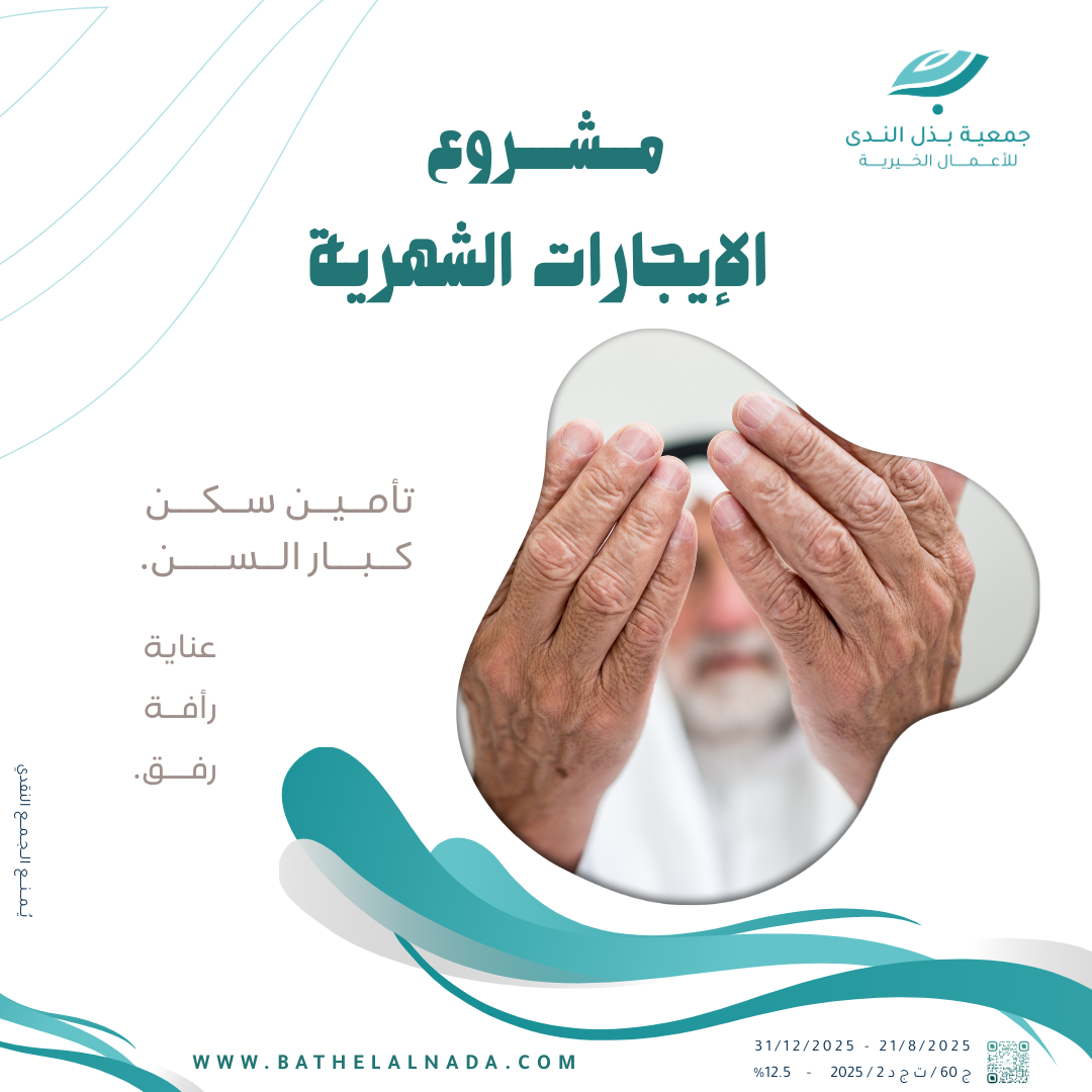 تسديد ايجارات شهرية عن كبار السن