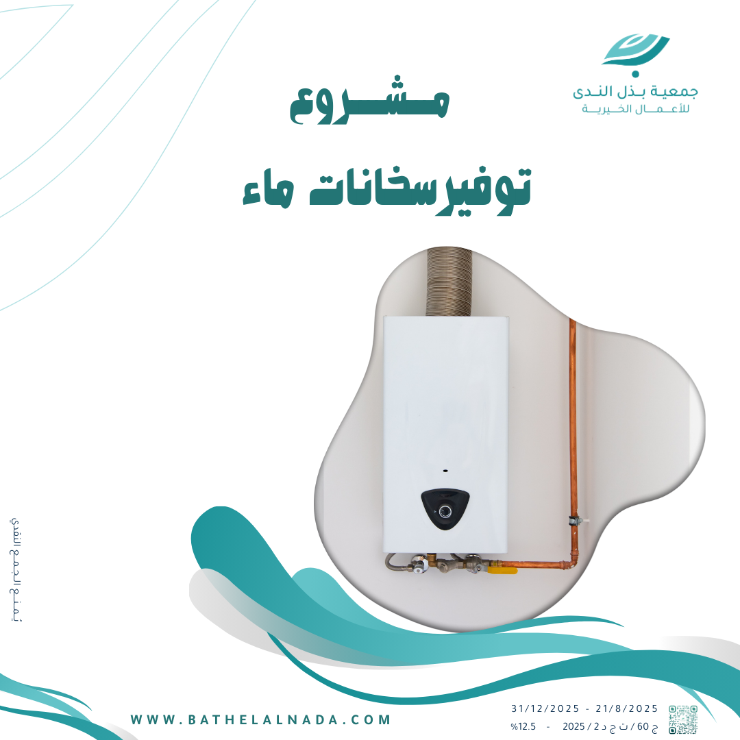 توفير سخانات ماء