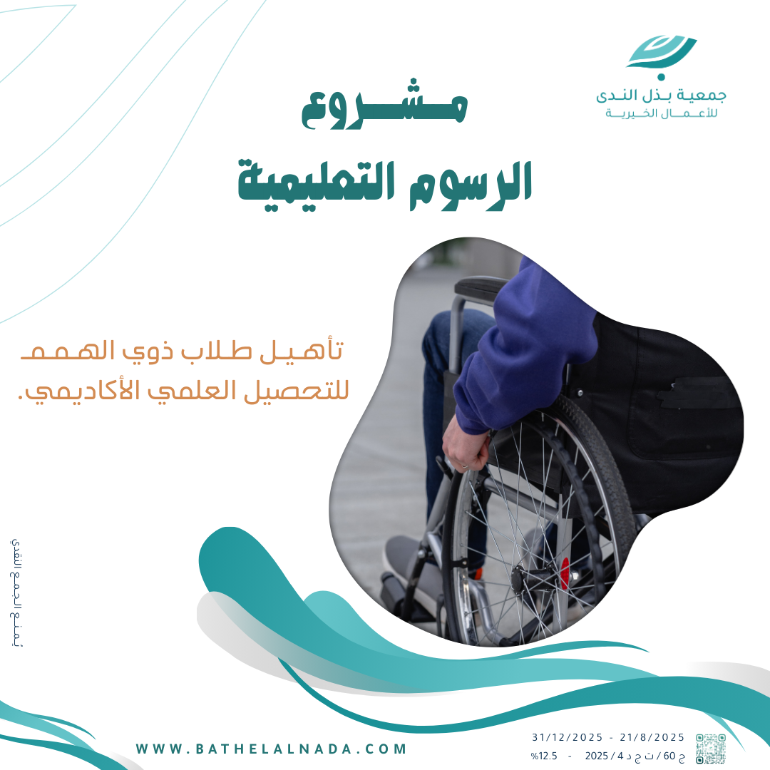 تسديد رسوم ذوي الهمم