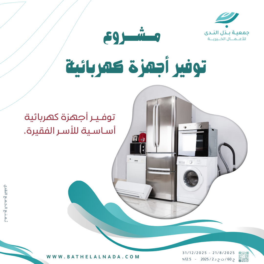 توفير أجهزة كهربائية