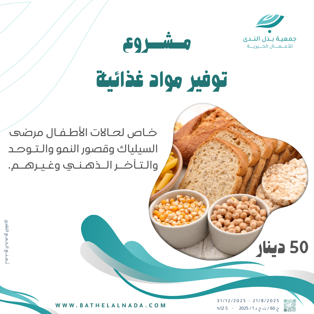 توفير مواد غذائية خاصة