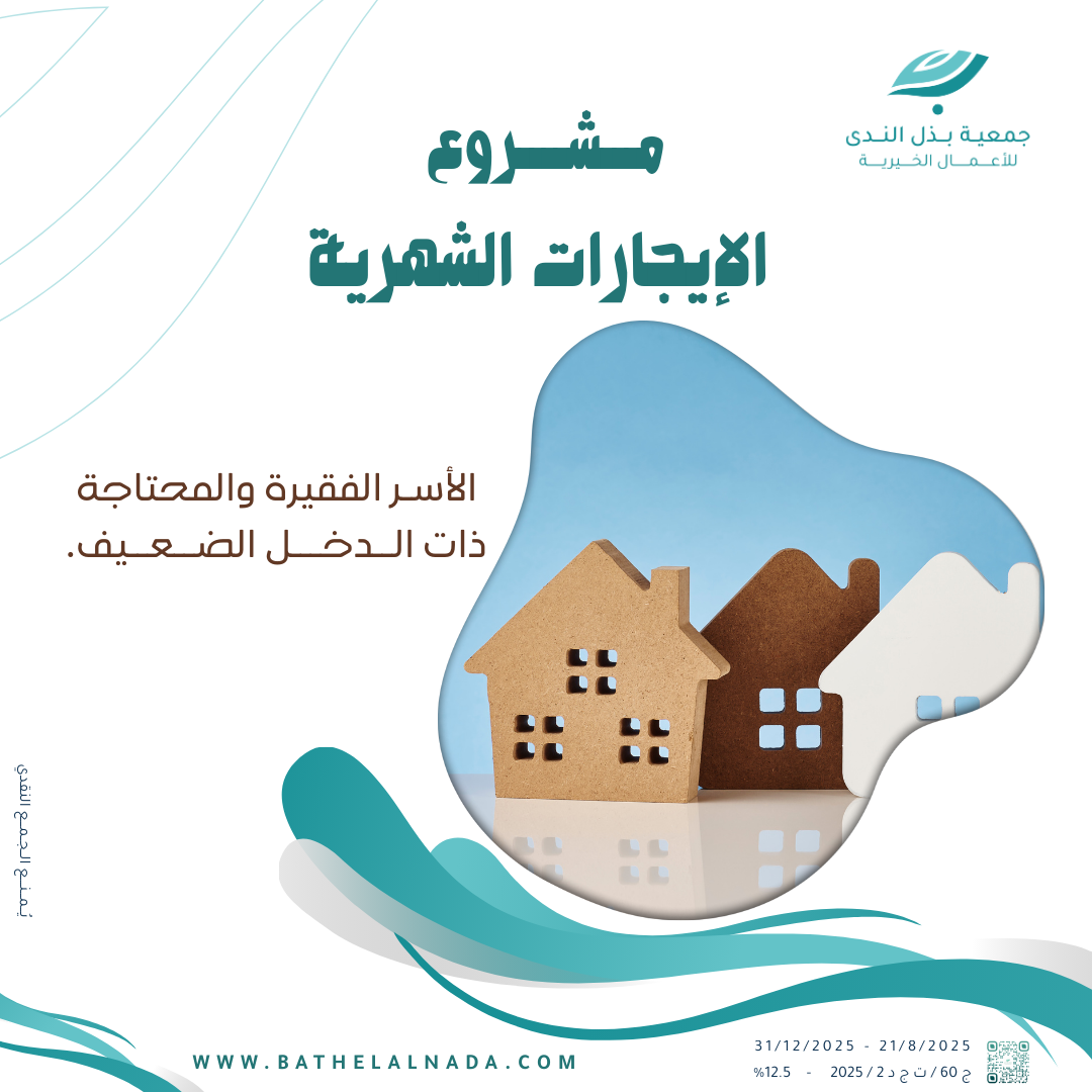 تسديد الايجارات الشهرية